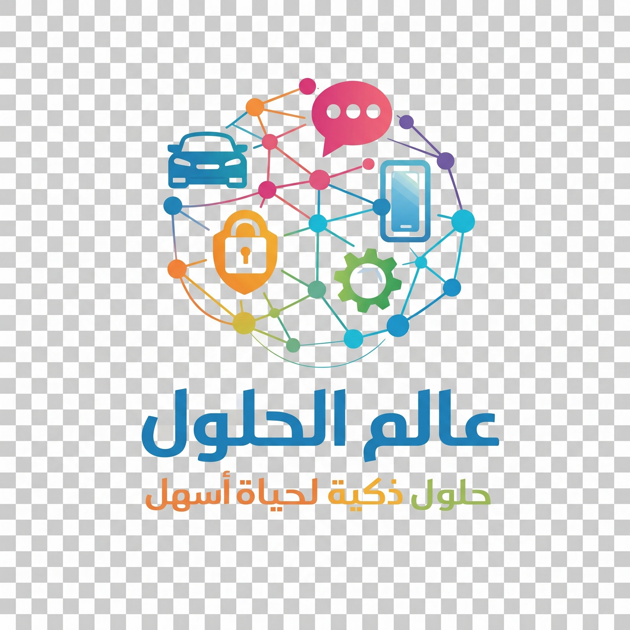 شعار عالم الحلول للتجارة